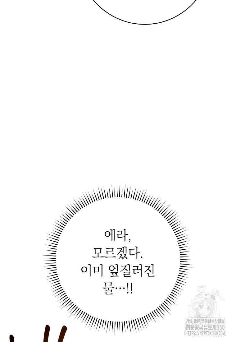 착하게 살려고 했습니다만 9화 7