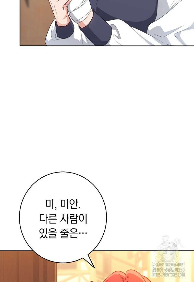 착하게 살려고 했습니다만 9화 12