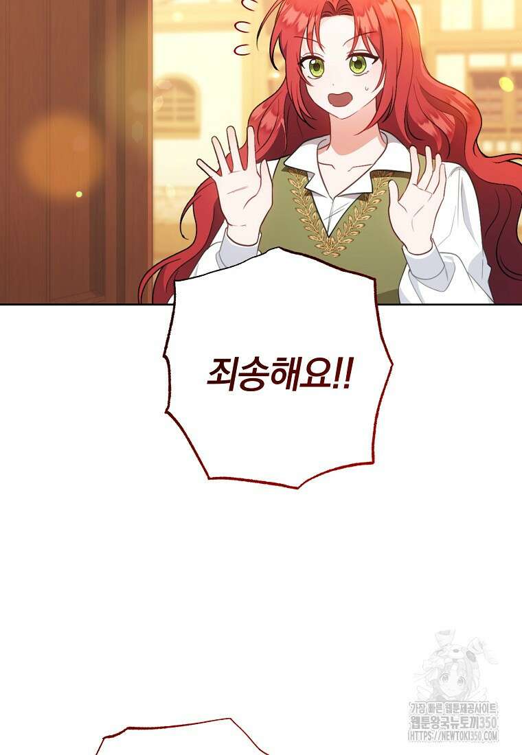 착하게 살려고 했습니다만 9화 13