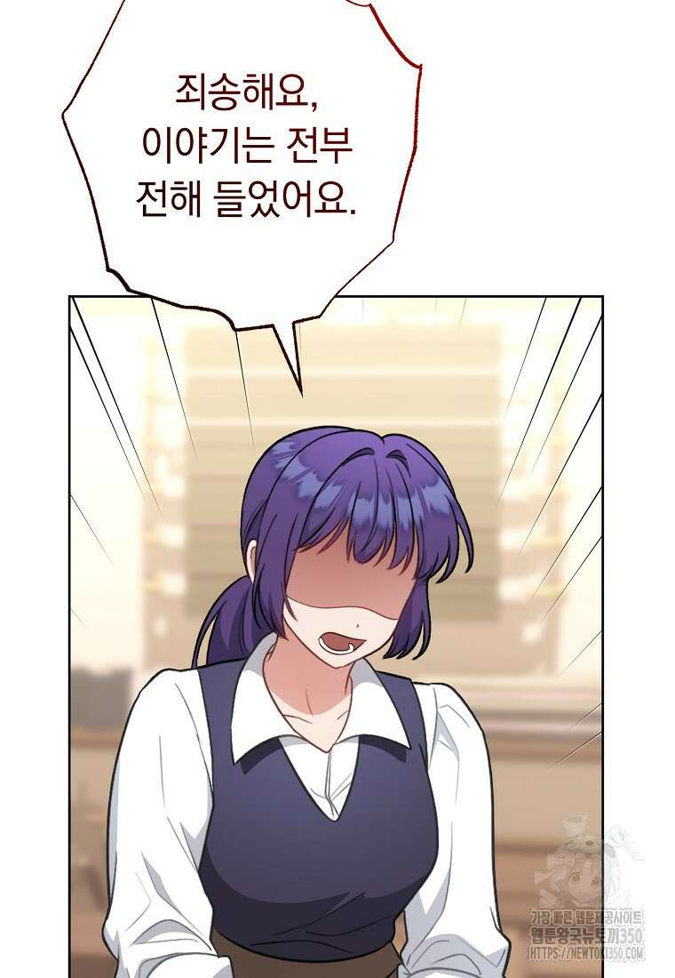 착하게 살려고 했습니다만 9화 14