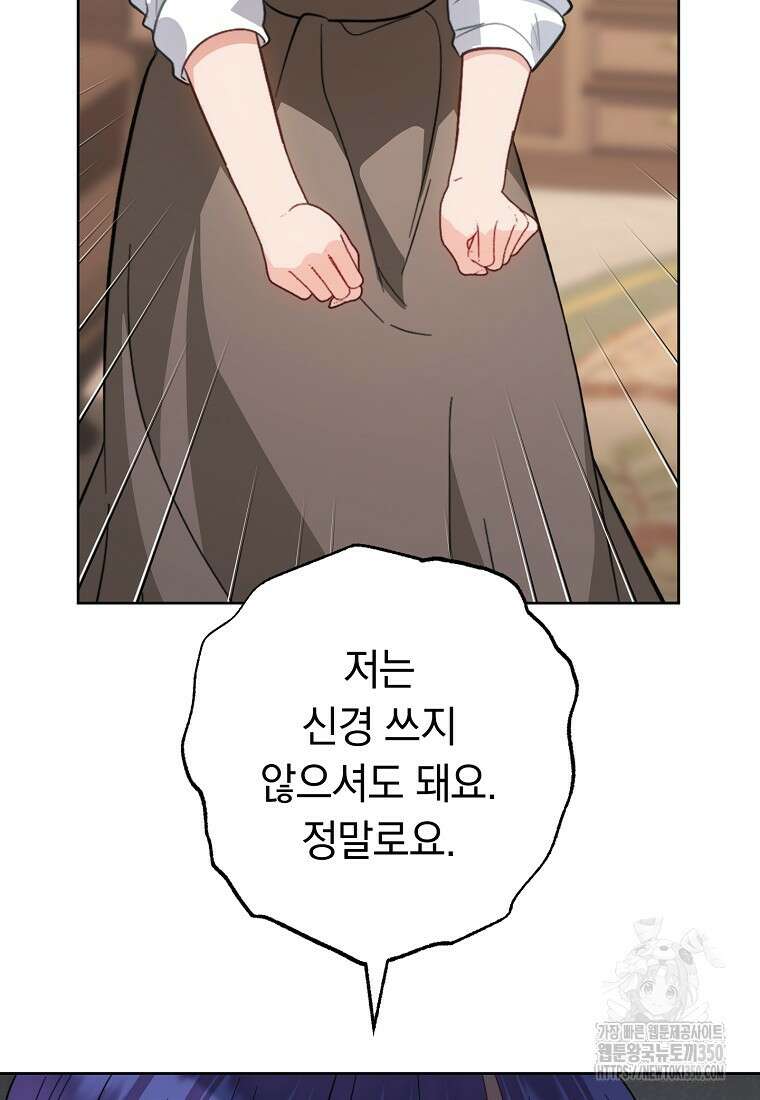 착하게 살려고 했습니다만 9화 15