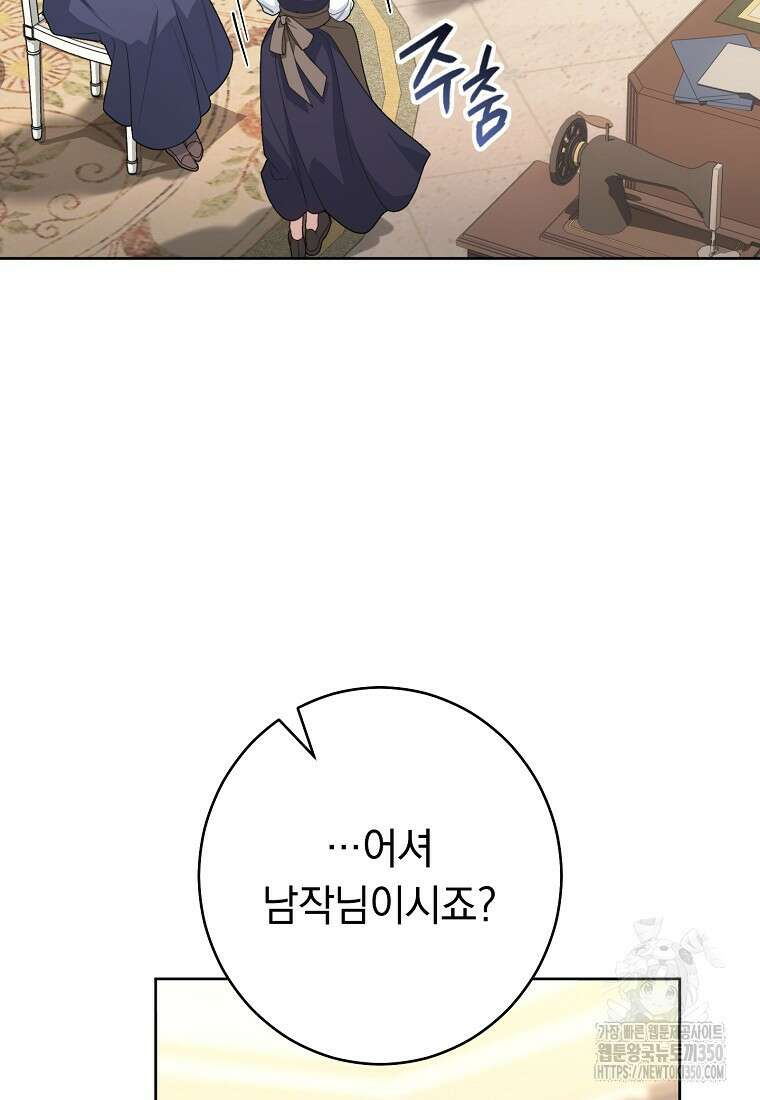 착하게 살려고 했습니다만 9화 18