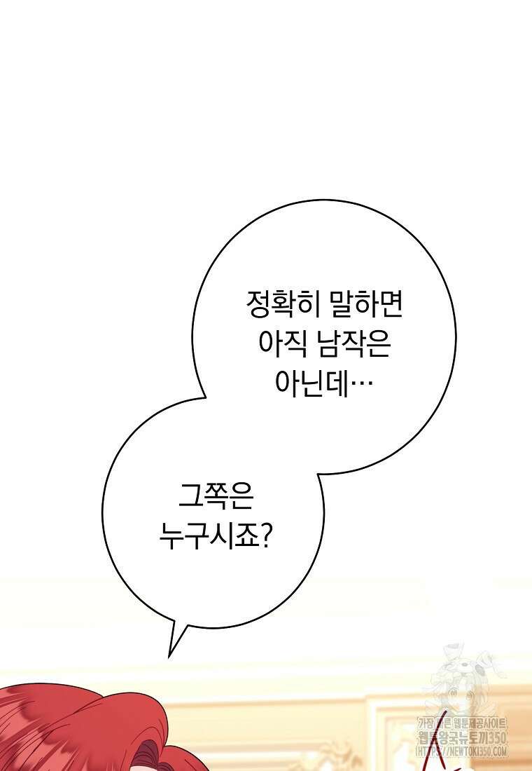 착하게 살려고 했습니다만 9화 20