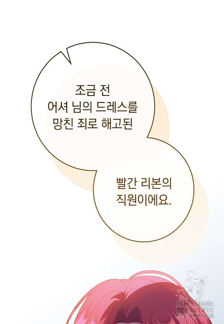 착하게 살려고 했습니다만 9화 24