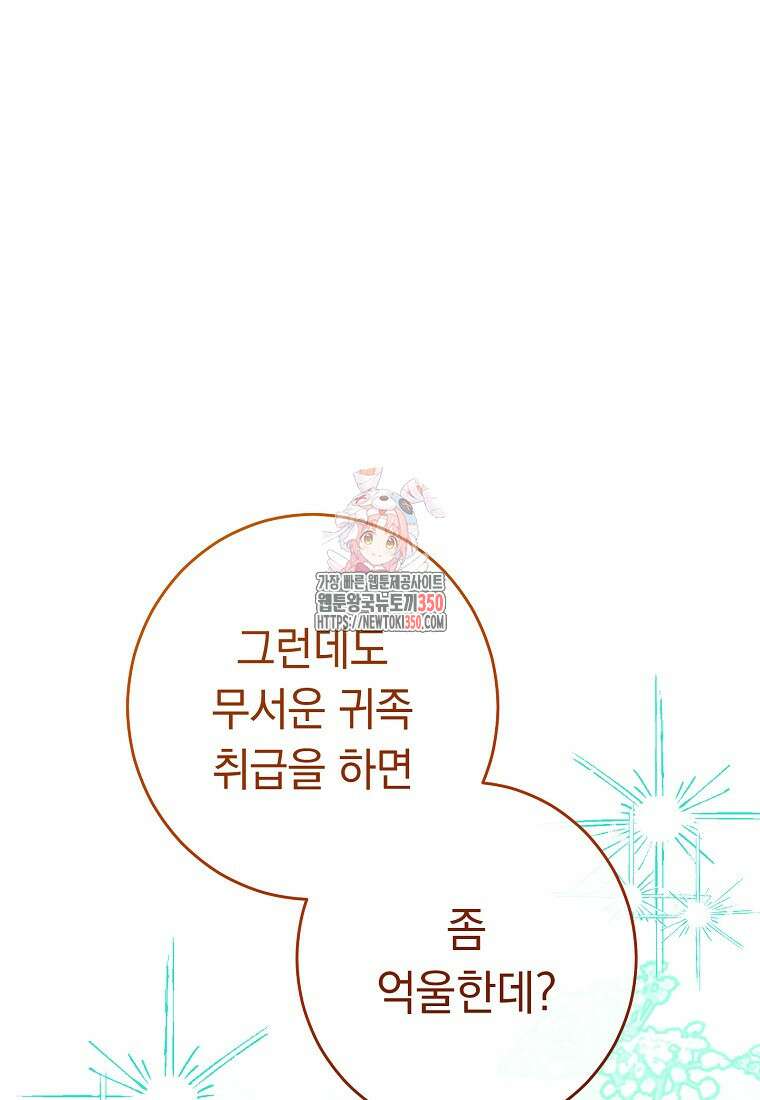 착하게 살려고 했습니다만 14화 1