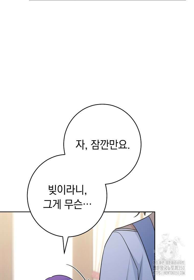 착하게 살려고 했습니다만 14화 5