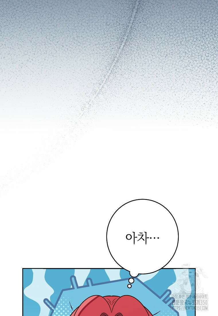 착하게 살려고 했습니다만 14화 9