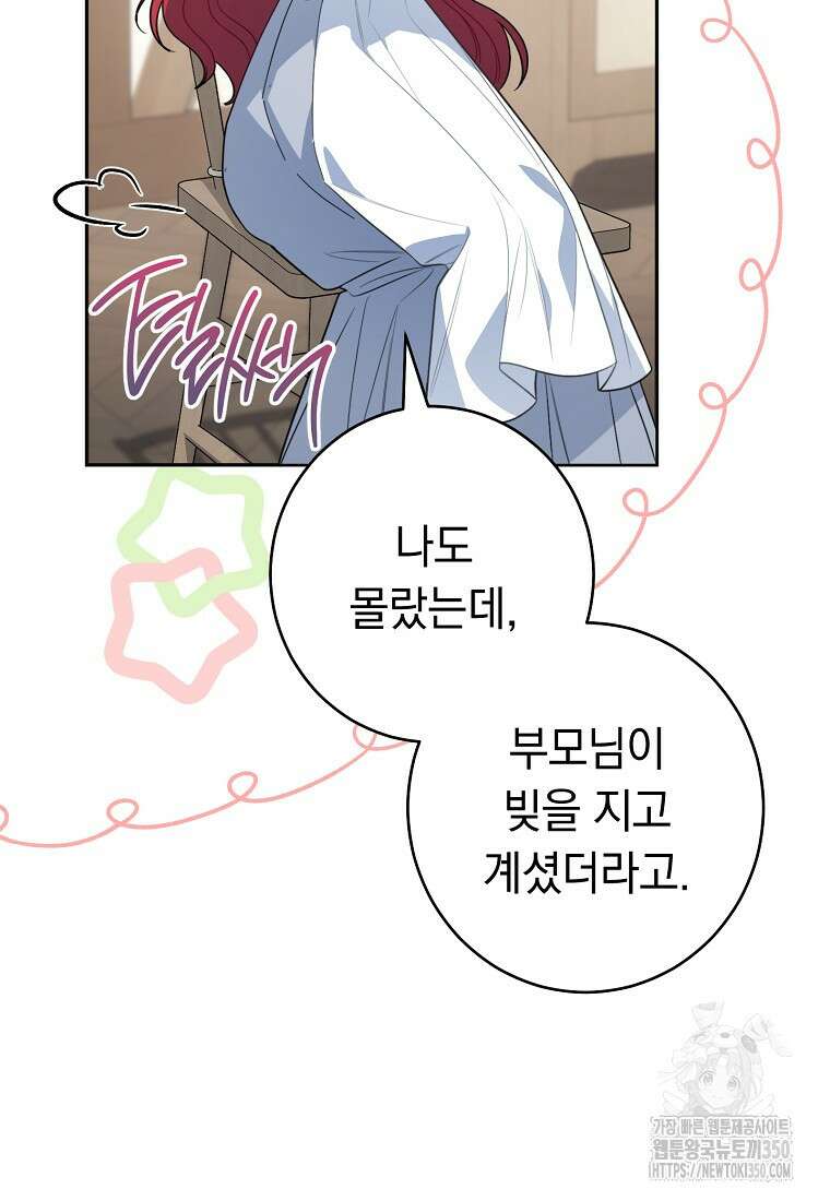 착하게 살려고 했습니다만 14화 13
