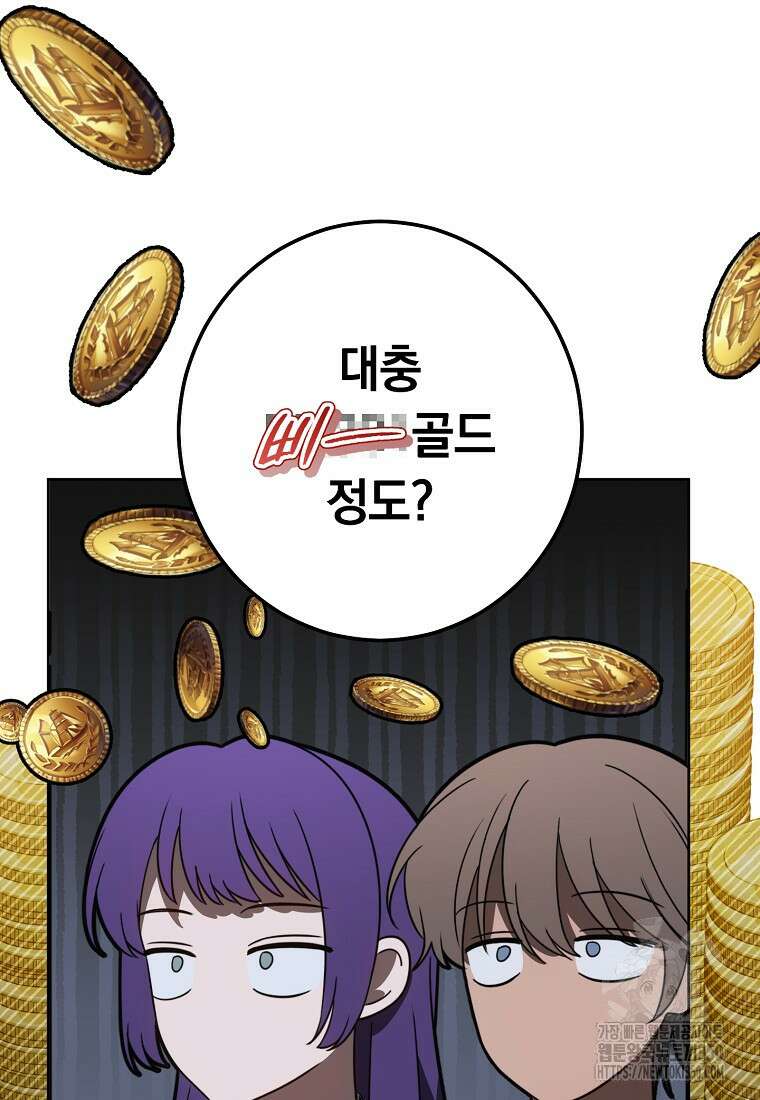 착하게 살려고 했습니다만 14화 14