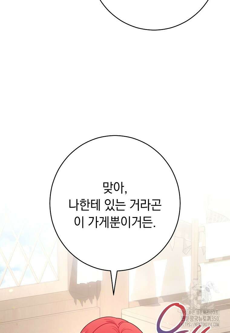 착하게 살려고 했습니다만 14화 17