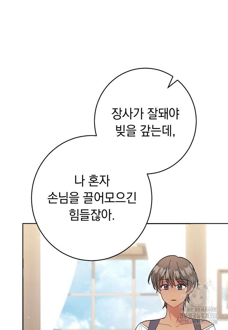 착하게 살려고 했습니다만 14화 19