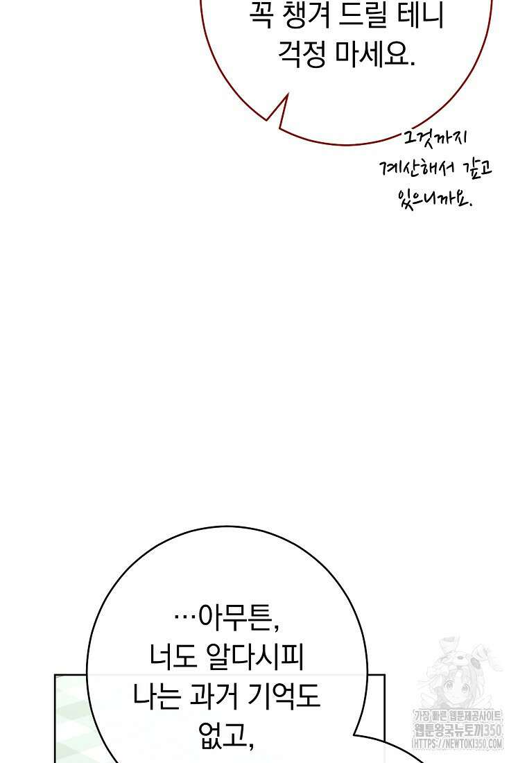 착하게 살려고 했습니다만 14화 22