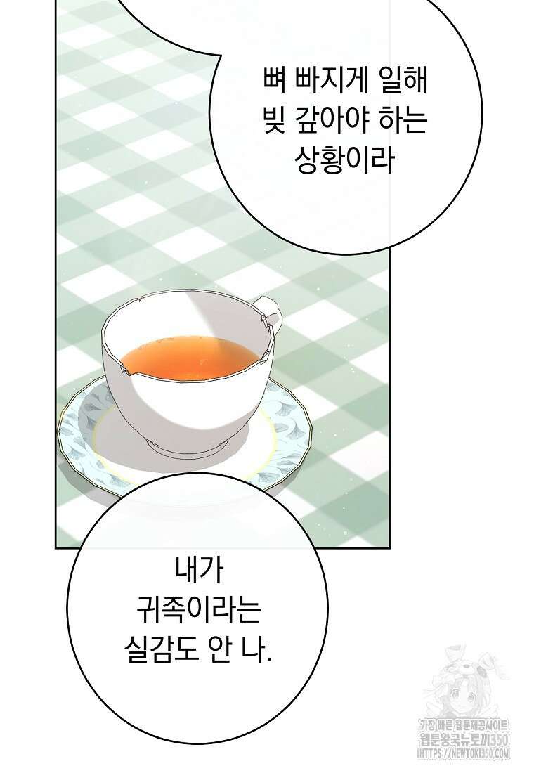 착하게 살려고 했습니다만 14화 23