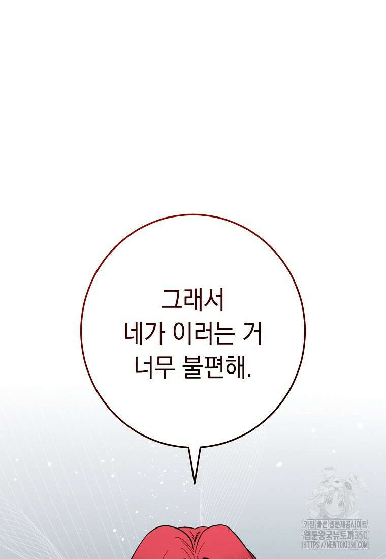 착하게 살려고 했습니다만 14화 24