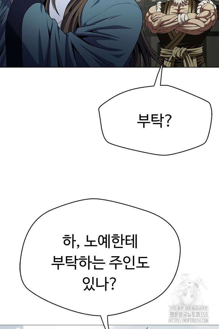무적지경 14화 5