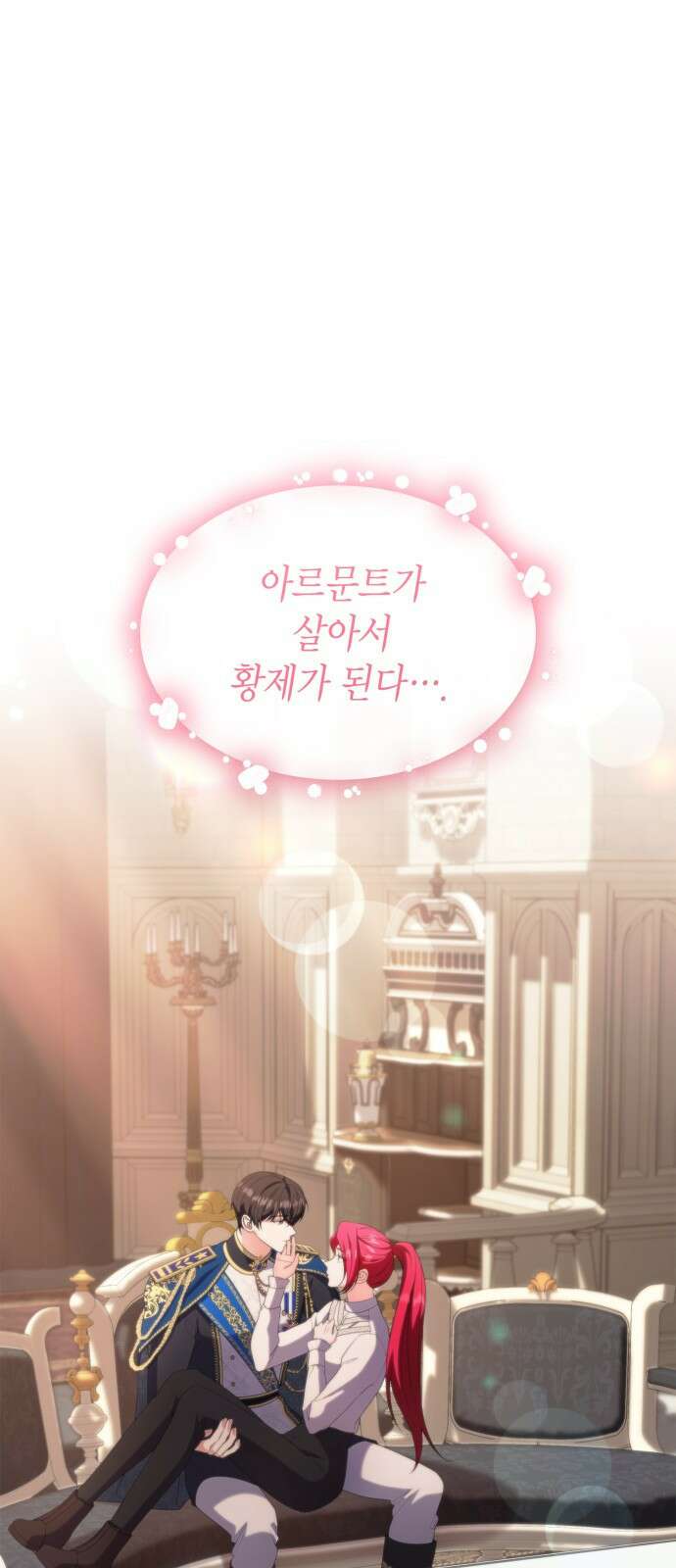 이러면 안 돼요, 전하! 67화 1