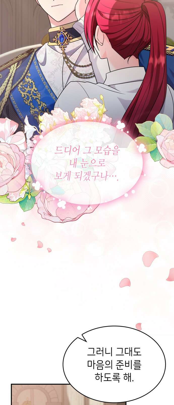 이러면 안 돼요, 전하! 67화 3