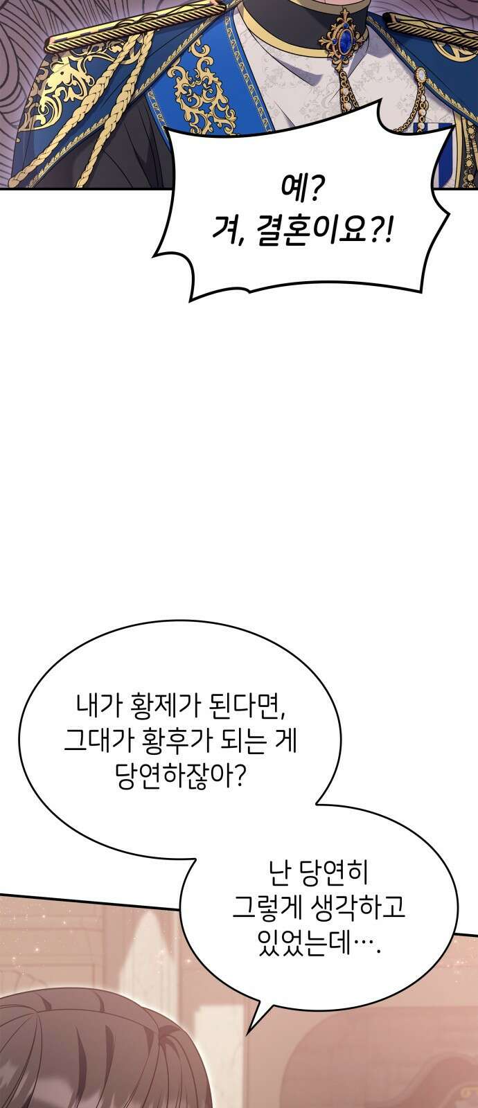 이러면 안 돼요, 전하! 67화 6