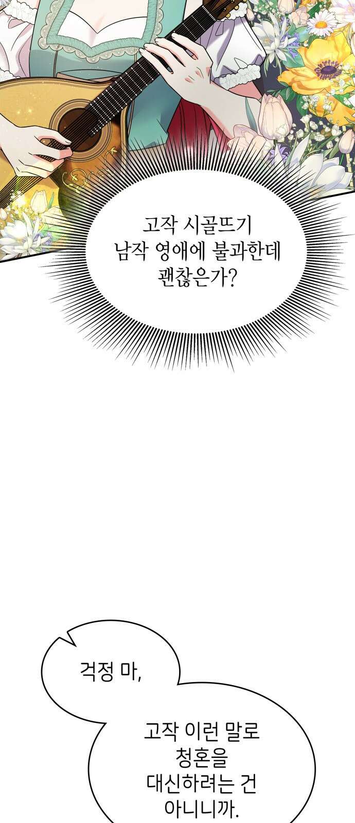 이러면 안 돼요, 전하! 67화 10