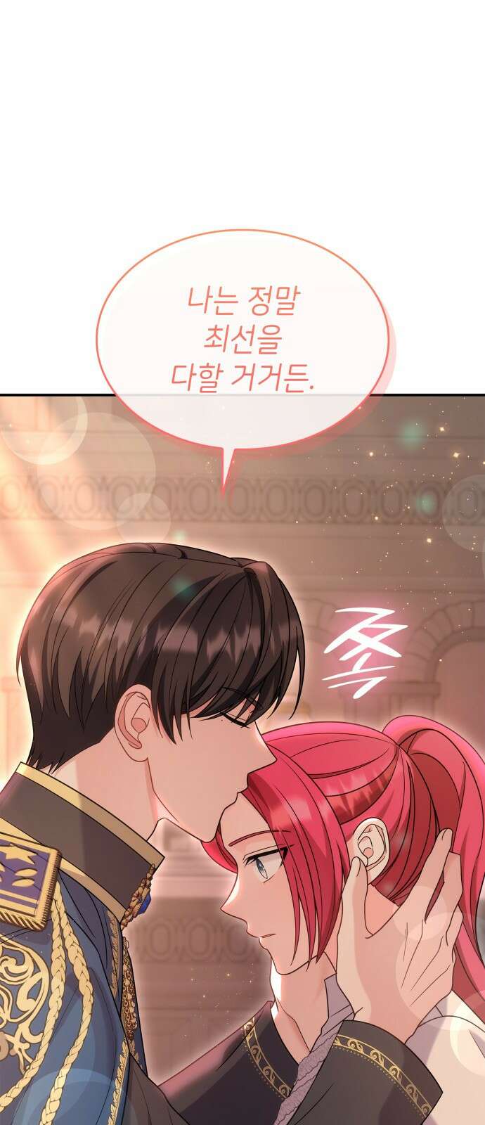 이러면 안 돼요, 전하! 67화 16