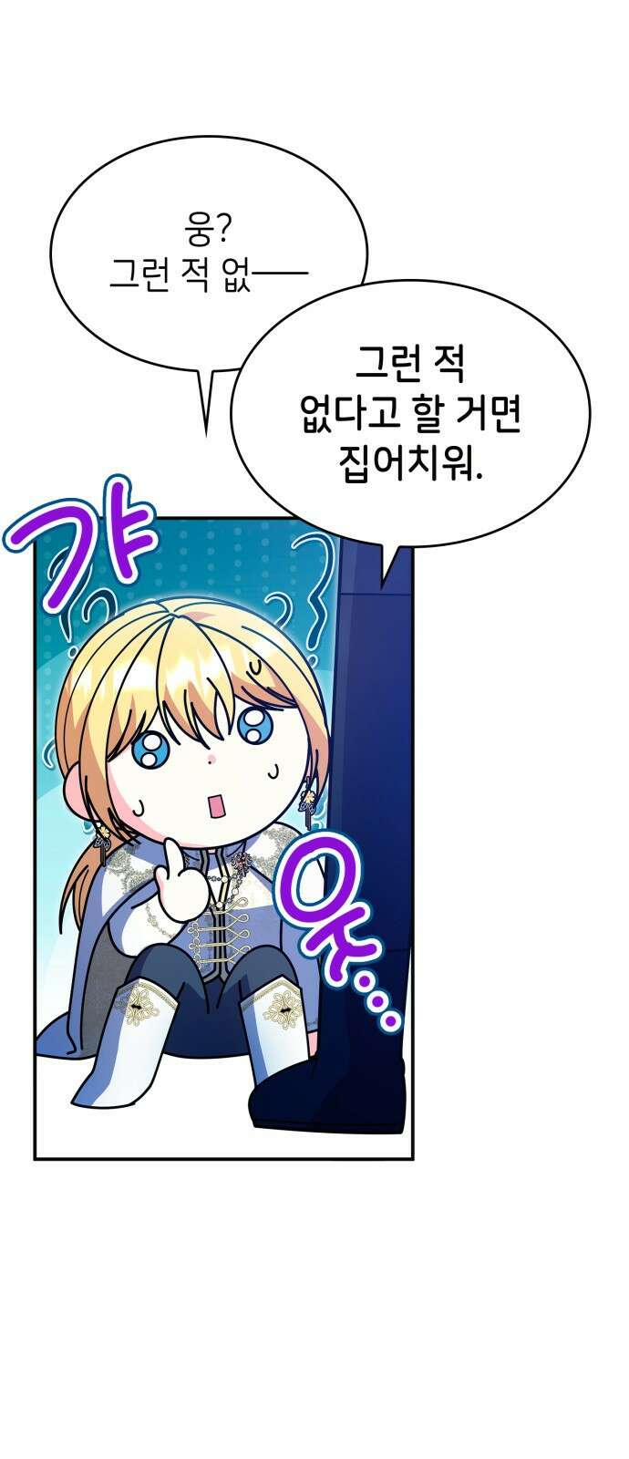이러면 안 돼요, 전하! 67화 32
