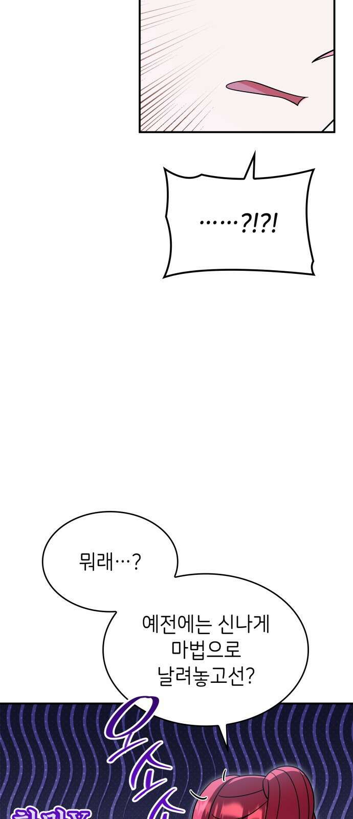 이러면 안 돼요, 전하! 67화 36