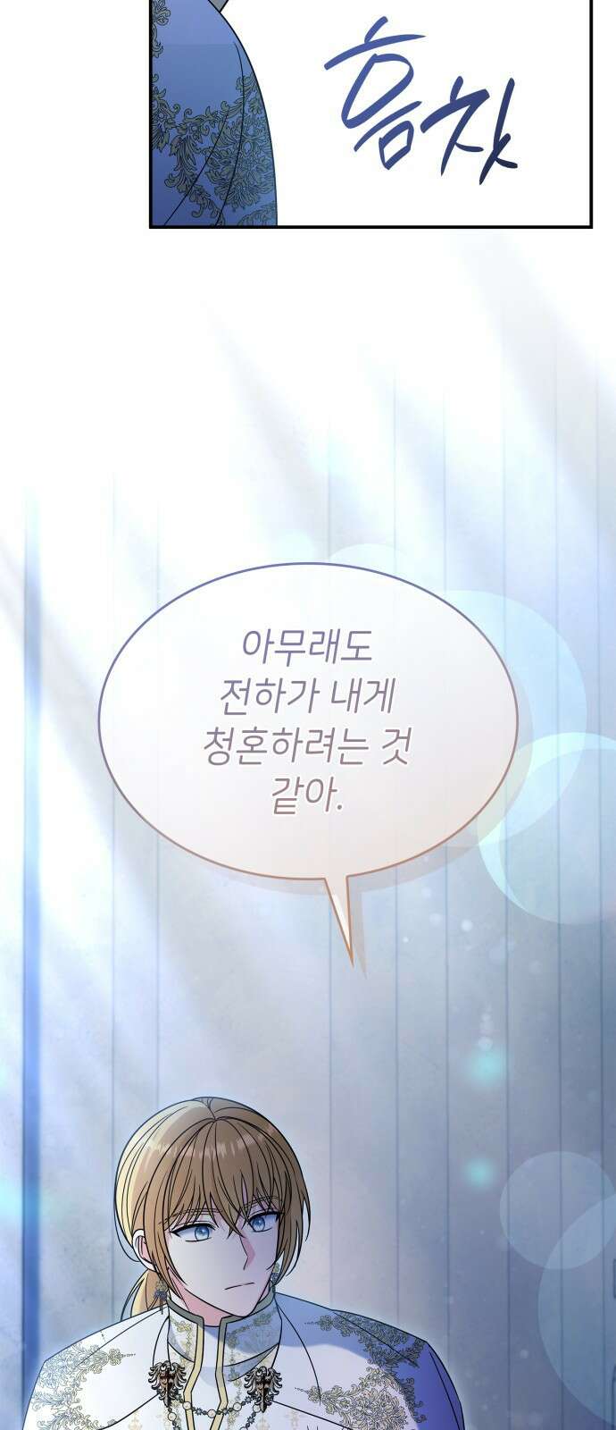 이러면 안 돼요, 전하! 67화 44