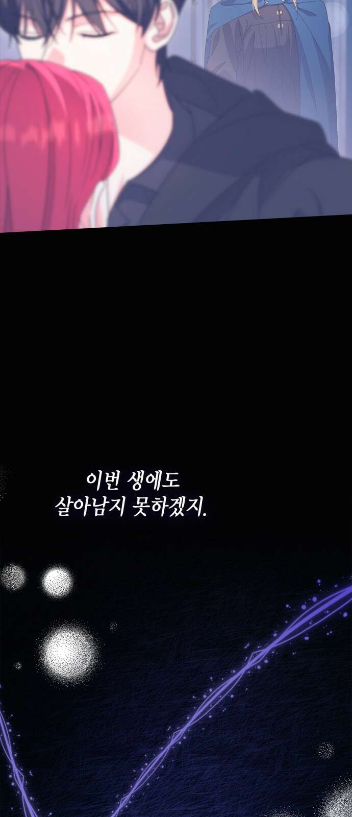 이러면 안 돼요, 전하! 67화 52