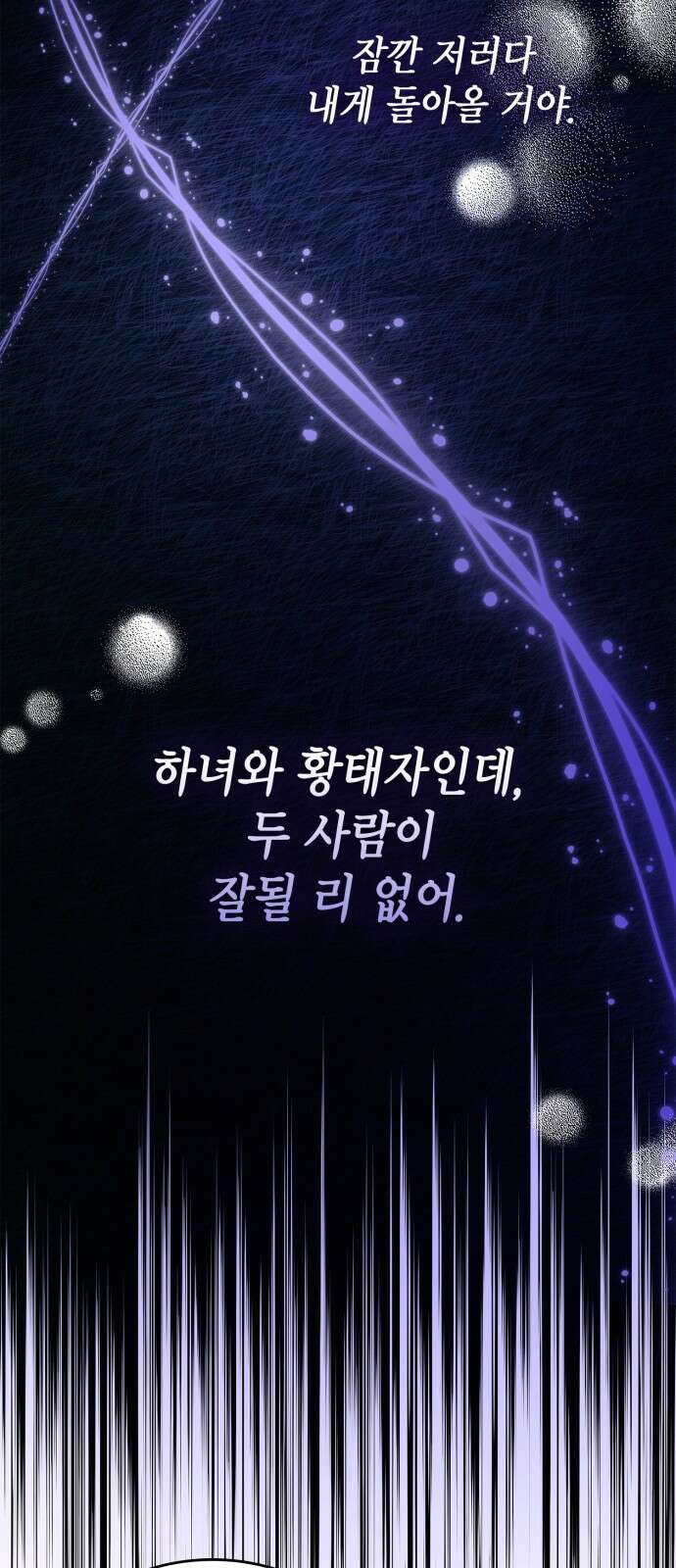 이러면 안 돼요, 전하! 67화 53
