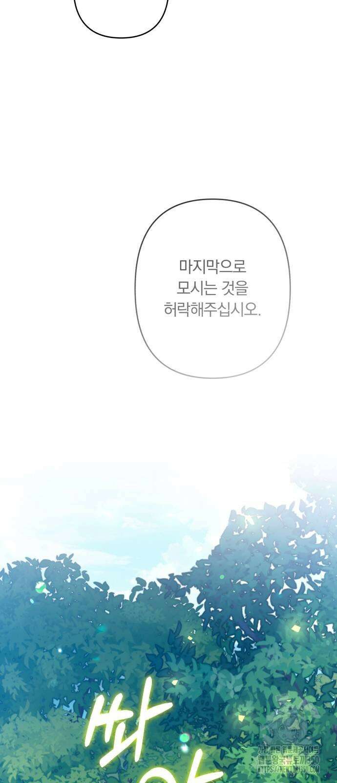 소공녀 민트 마지막 화 5