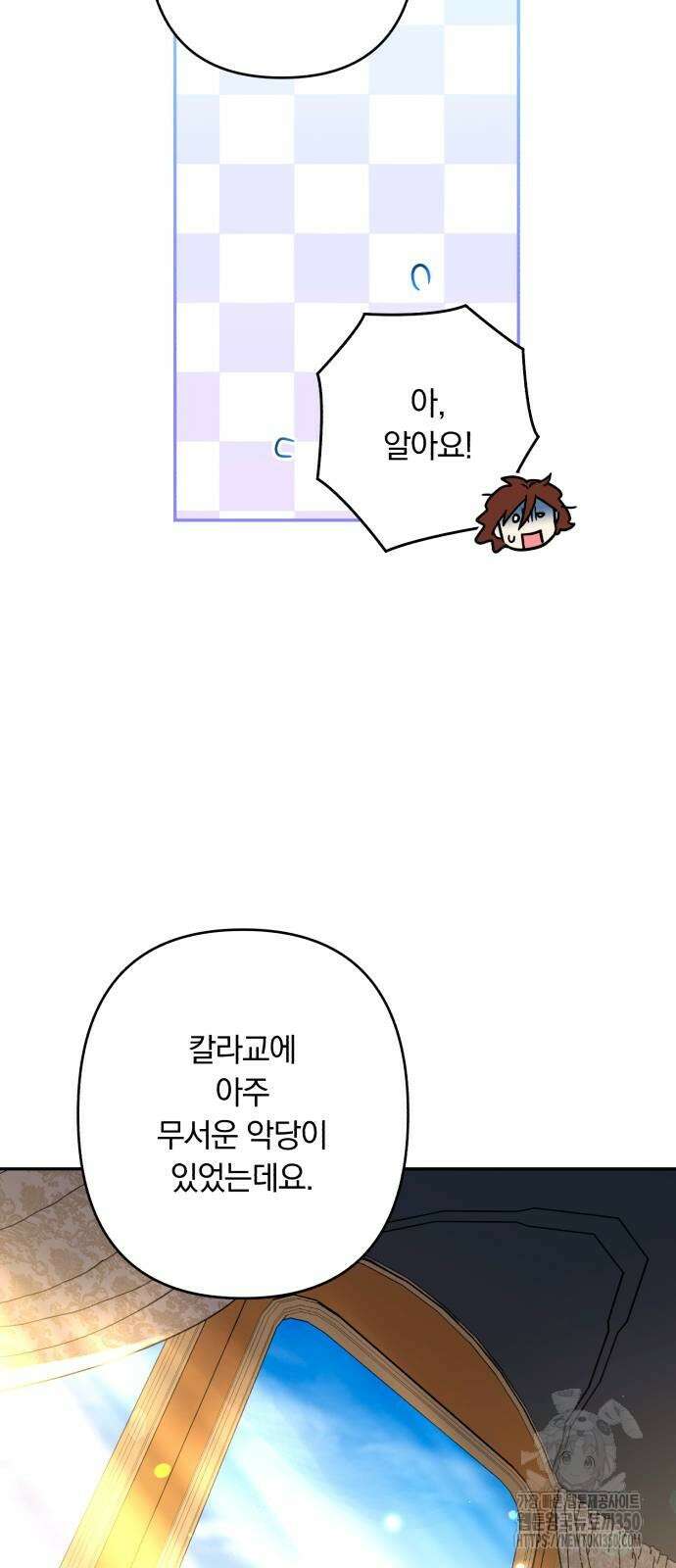 소공녀 민트 마지막 화 19