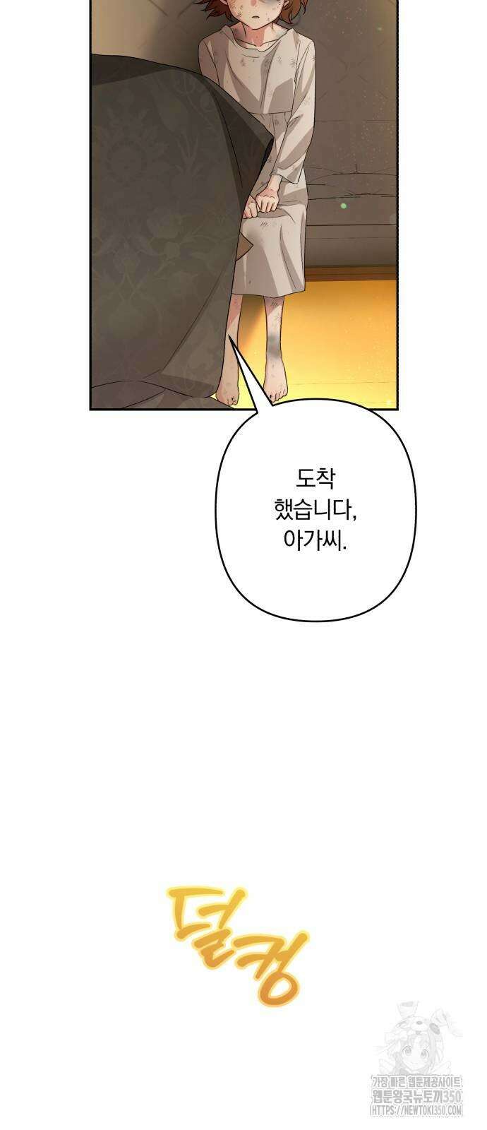 소공녀 민트 마지막 화 23