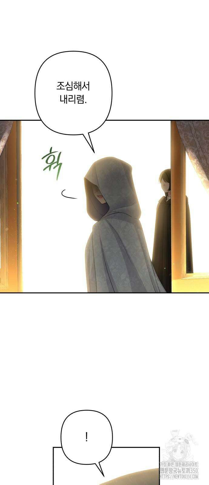 소공녀 민트 마지막 화 24