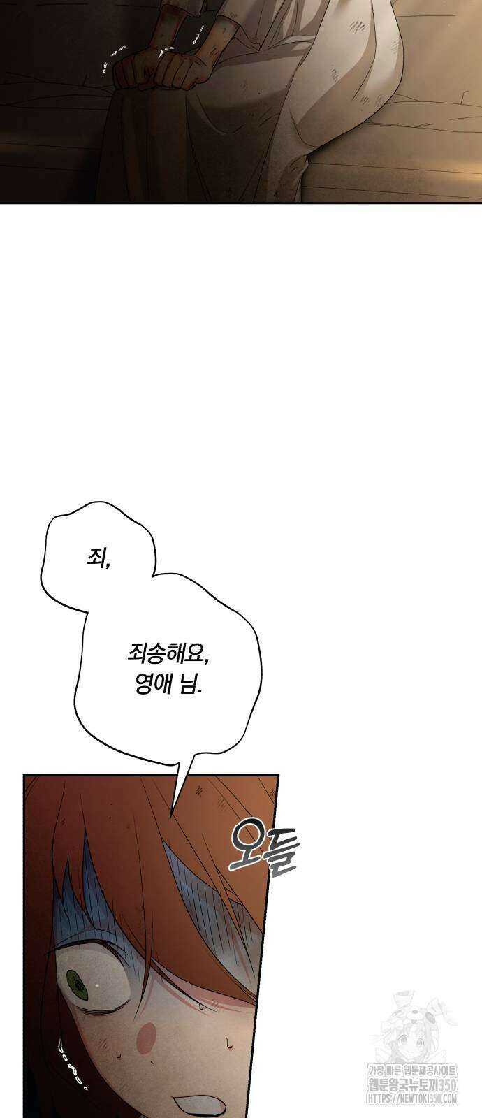 소공녀 민트 마지막 화 26