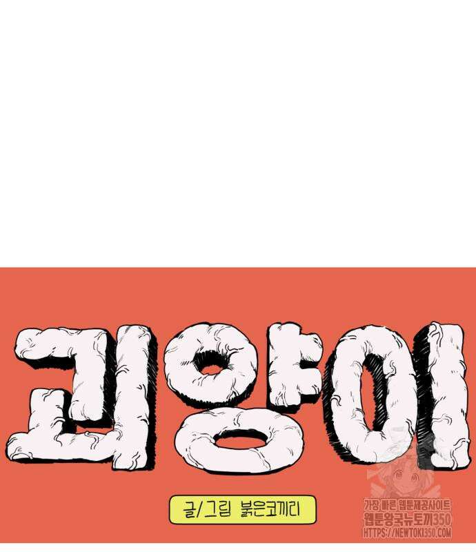 괴양이 59화 3
