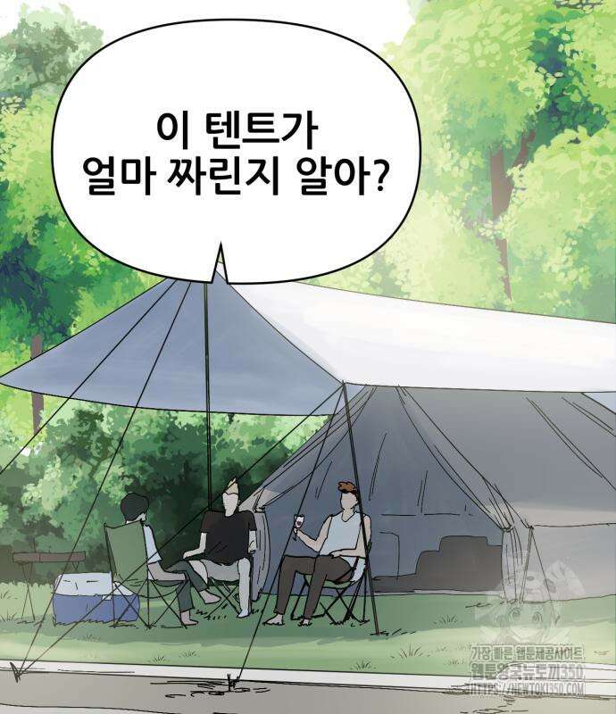 괴양이 59화 6