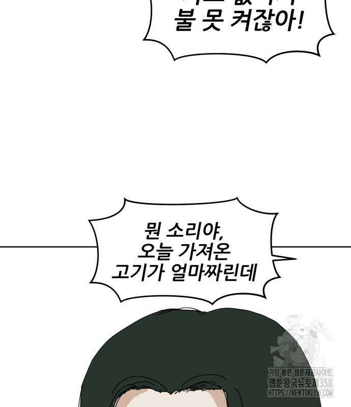 괴양이 59화 17