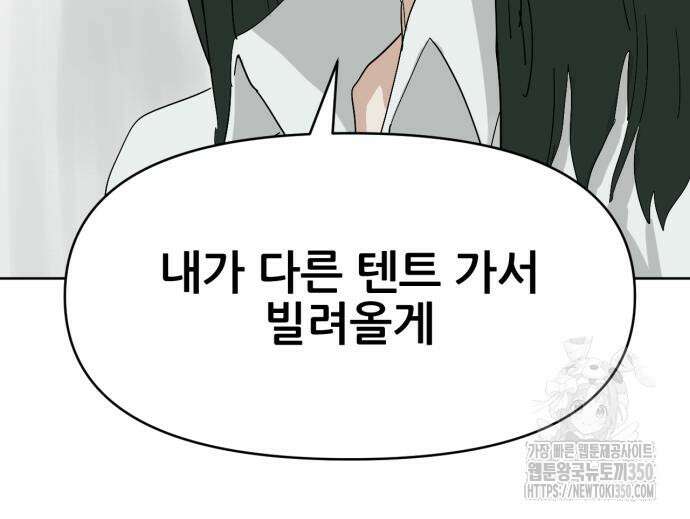 괴양이 59화 19
