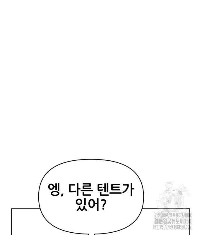 괴양이 59화 20