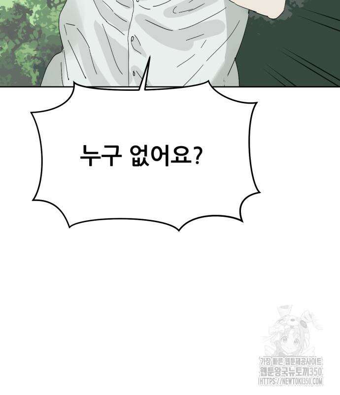 괴양이 59화 37