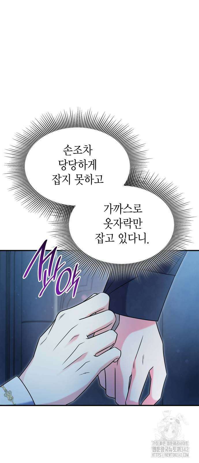 이러면 안 돼요, 전하! 68화 6