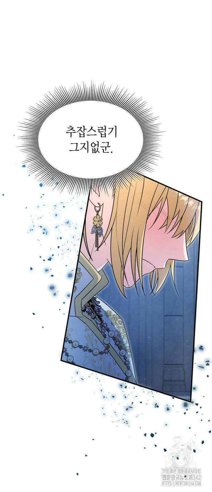 이러면 안 돼요, 전하! 68화 7