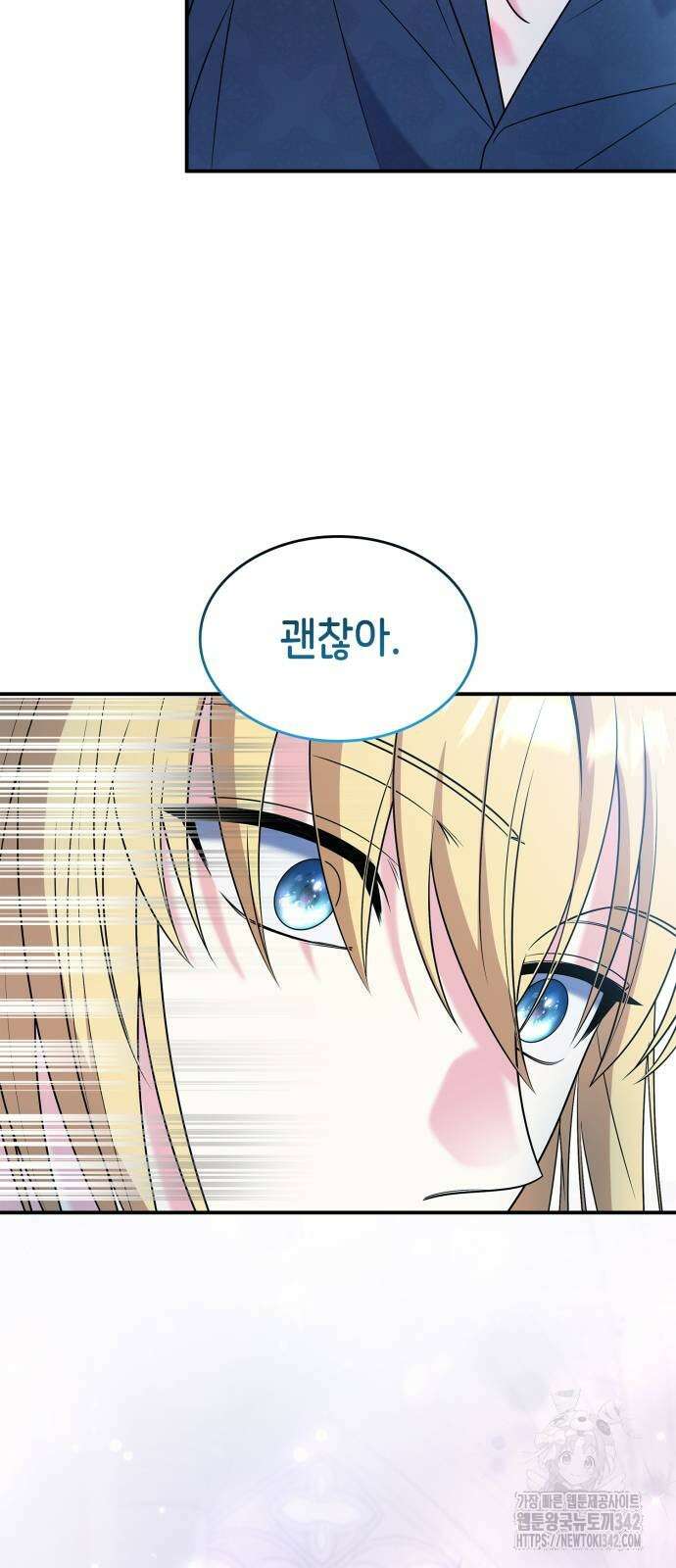 이러면 안 돼요, 전하! 68화 16