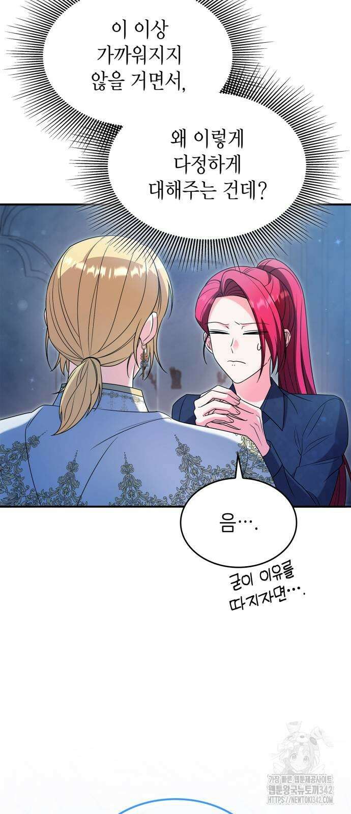 이러면 안 돼요, 전하! 68화 19