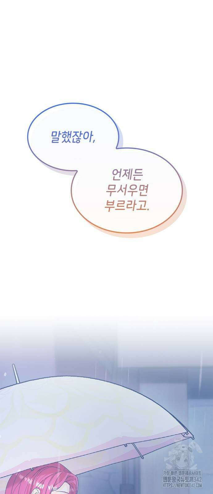 이러면 안 돼요, 전하! 68화 21