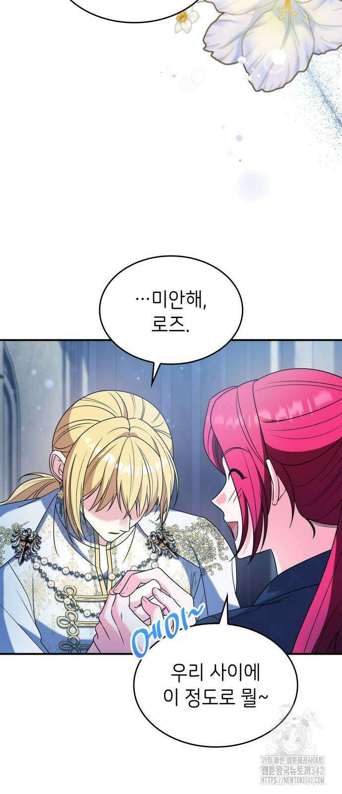 이러면 안 돼요, 전하! 68화 24