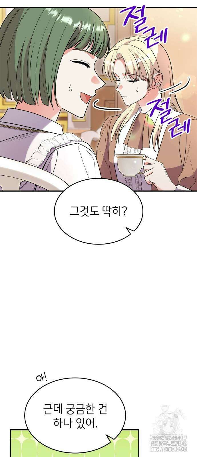 이러면 안 돼요, 전하! 68화 35