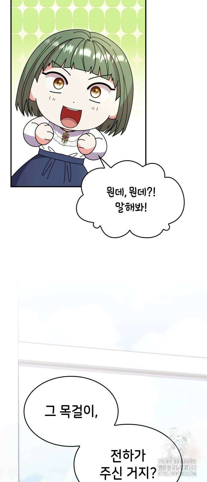 이러면 안 돼요, 전하! 68화 36