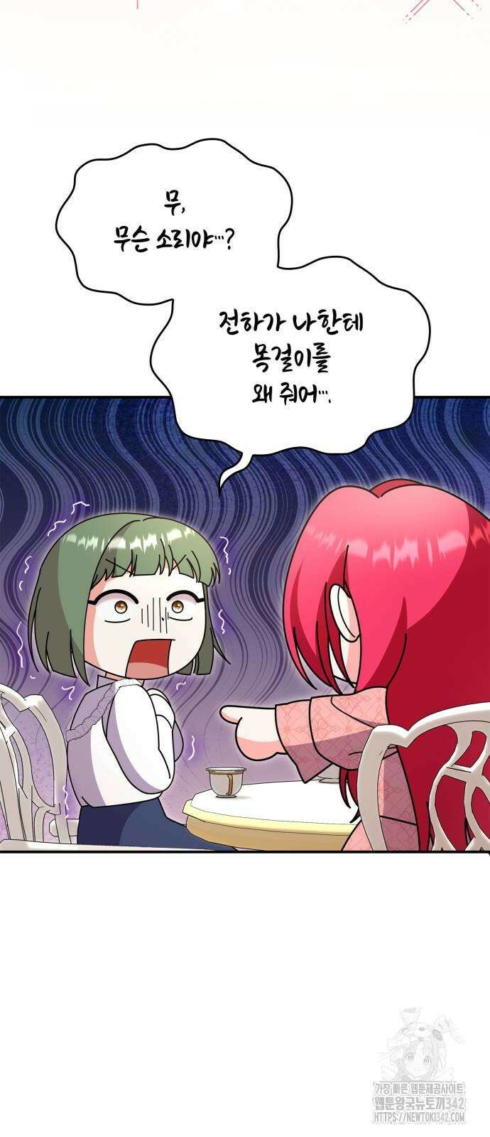 이러면 안 돼요, 전하! 68화 39