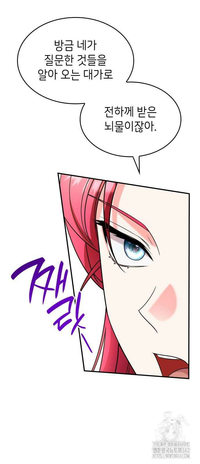 이러면 안 돼요, 전하! 68화 40